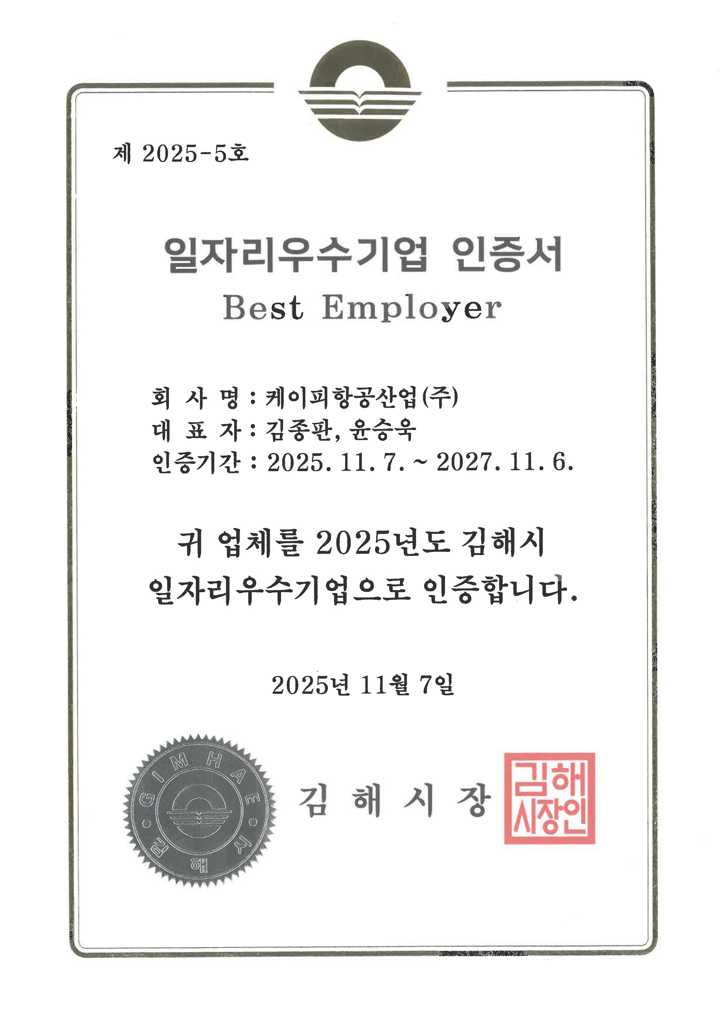 일자리우수기업 인증서