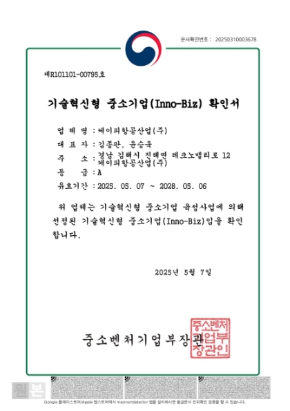 이노비즈확인서