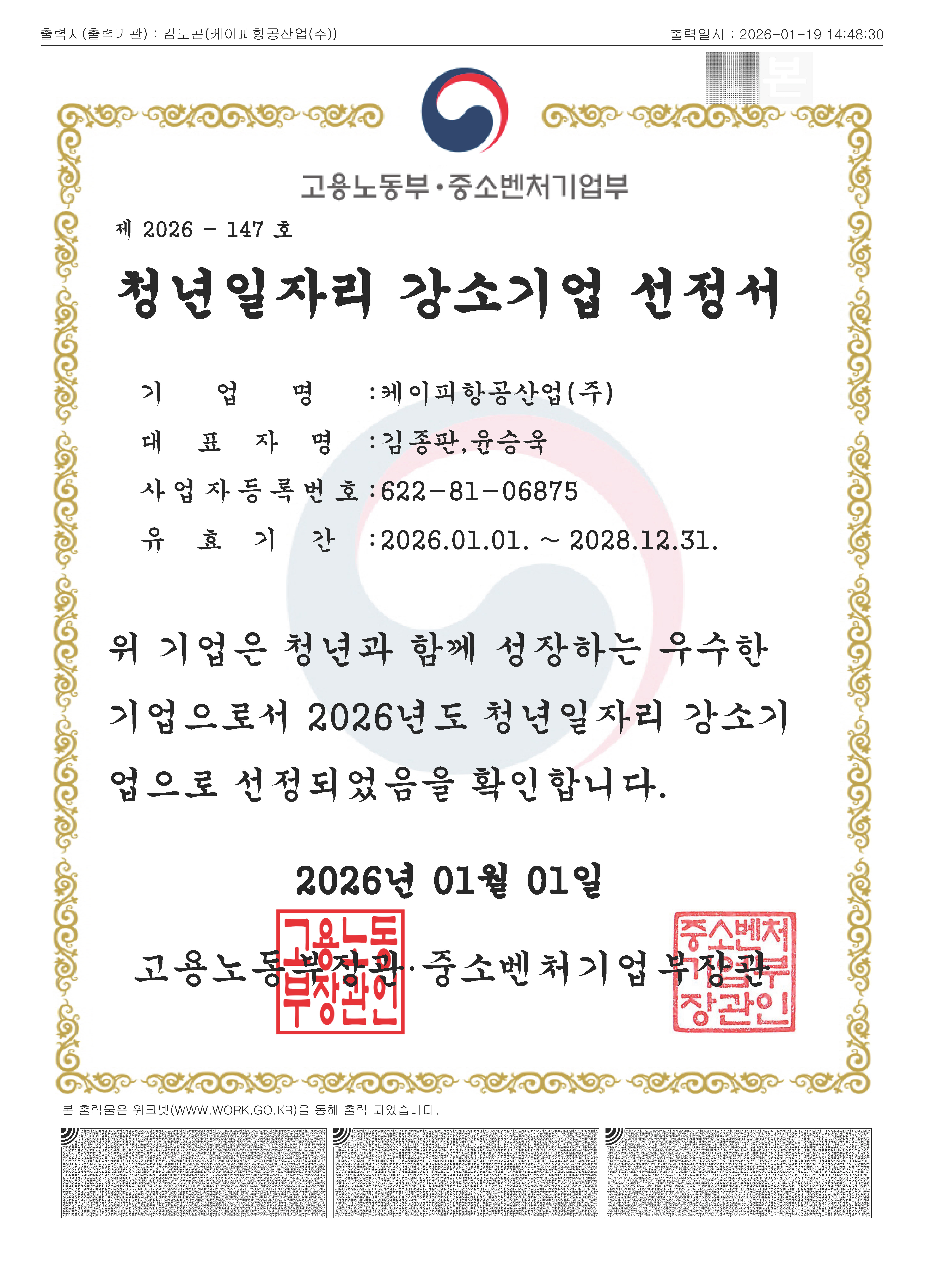 청년일자리 강소기업 선정서